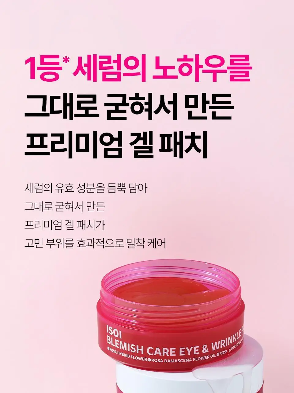 [퀭한눈가패치] 아이소이 블레미쉬 케어 아이&미간 패치 90매 더블 기획 상세페이지 29